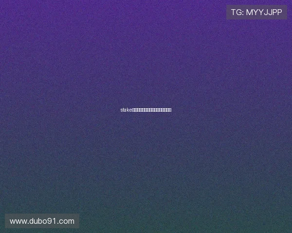 stake博彩的法律法规:你需要了解的事项 stake博彩的法律法规:你需要了解的事项